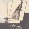 کتاب بانو و سگ ملوسش | انتشارات قطره