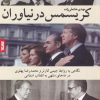 کتاب کریسمس در نیاوران | انتشارات کتابستان معرفت