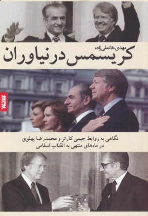کتاب کریسمس در نیاوران | انتشارات کتابستان معرفت