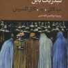 کتاب سه گانه کابل | انتشارات نگاه