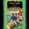 کتاب جزیره مرجانی | انتشارات نشر کتاب پارسه
