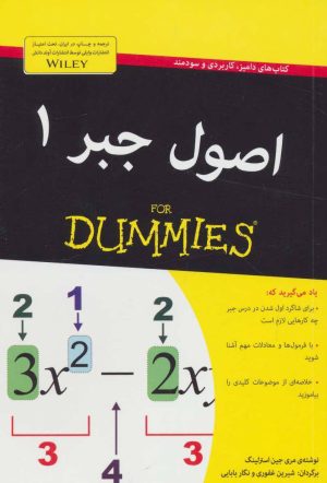 کتاب اصول جبر 1 | انتشارات آوند دانش