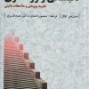 کتاب دلبستگی و روانکاوی | انتشارات دانژه
