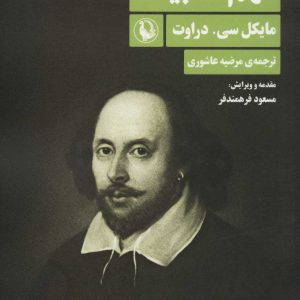 کتاب فهم ادبیات | انتشارات مروارید