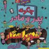 کتاب قصه های با پدر و مادر (6) | انتشارات هوپا