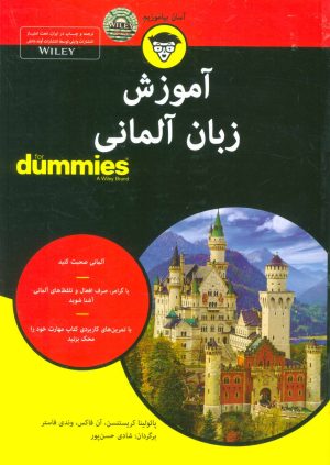 کتاب آموزش زبان آلمانی | انتشارات آوند دانش
