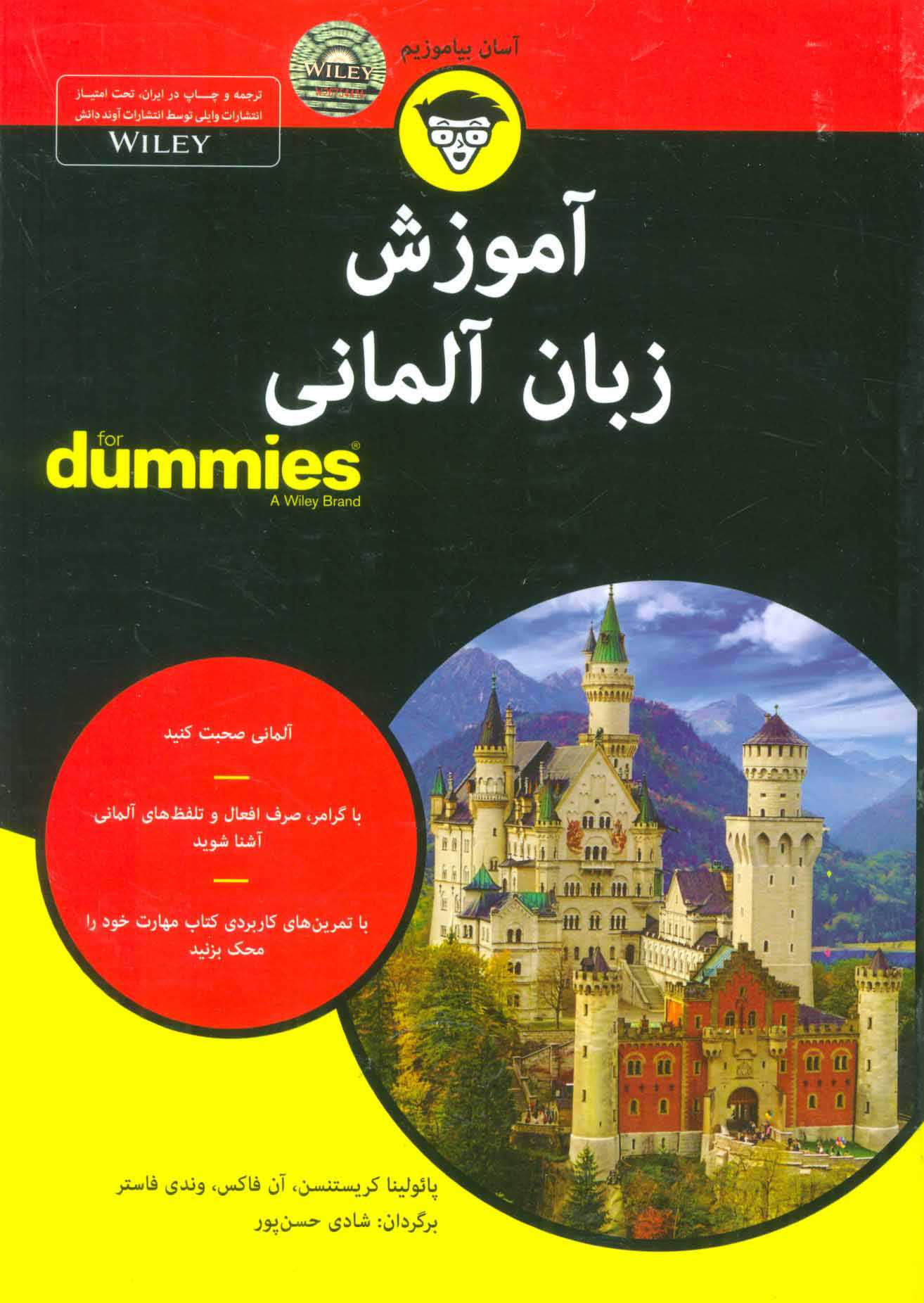 کتاب آموزش زبان آلمانی | انتشارات آوند دانش