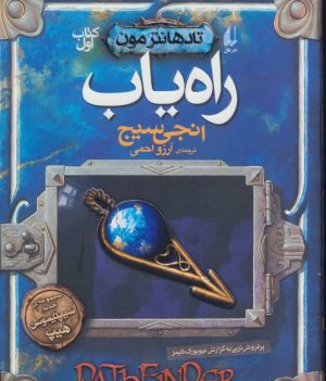 کتاب راه یاب | انتشارات افق