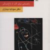 کتاب مرگ، سوگ، فقدان | انتشارات قطره