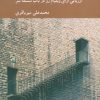 کتاب مسئله قرینه ای شر بی وجه | انتشارات کرگدن