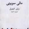 کتاب مالی سویینی | انتشارات نیلا