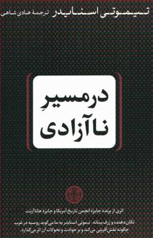کتاب در مسیر ناآزادی | انتشارات نشر کتاب پارسه