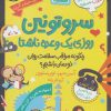 کتاب سروتونین روزی یک وعده ناشتا | انتشارات پرتقال