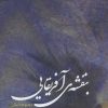 کتاب بنفشه آفریقایی | انتشارات سرزمین اهورایی