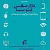 کتاب بازاریابی پویا | انتشارات آموخته