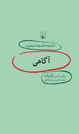 کتاب آگاهی | انتشارات ققنوس