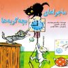 کتاب ماجراهای بچه گربه ها | انتشارات نشر نخستین