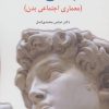 کتاب اجتماع تنها | انتشارات آرمان رشد