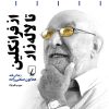 کتاب از فرانکلین تا لاله زار | انتشارات ققنوس