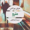 کتاب مترو | انتشارات نگاه