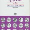 کتاب افسانه های ایرانی (جلد 6) | انتشارات هیرمند