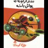 کتاب تندتر از اونه که یواش باشه | انتشارات پیدایش