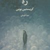 کتاب ژه | انتشارات نشر کتاب پارسه
