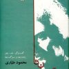 کتاب قهرمان تا نویسنده | انتشارات افراز