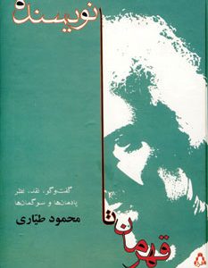 کتاب قهرمان تا نویسنده | انتشارات افراز