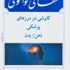 کتاب شفای کوانتومی | انتشارات بهجت