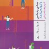 کتاب هالی بنکس و کوله باری از ترس هایش | انتشارات نشر کتاب پارسه