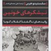 کتاب نیشکرهای خونین | انتشارات نشر کتاب پارسه