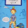 کتاب من لودویگ هستم! | انتشارات علمی و فرهنگی
