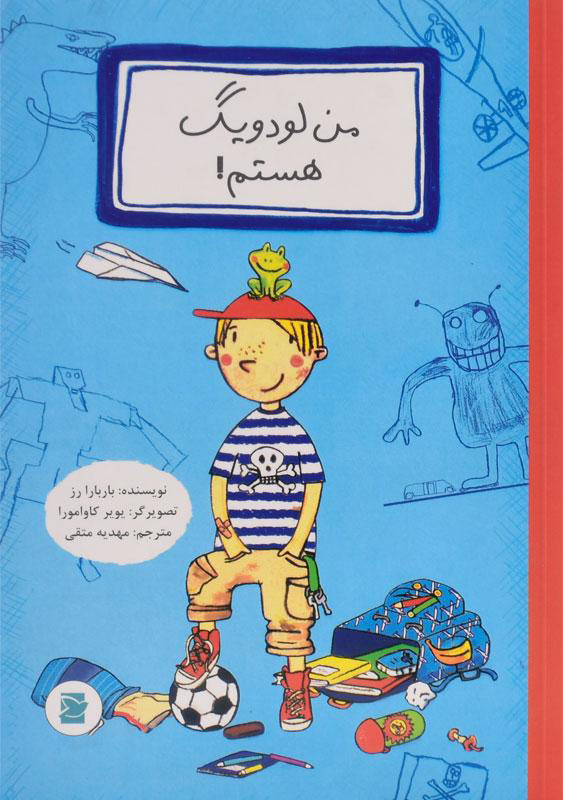 کتاب من لودویگ هستم! | انتشارات علمی و فرهنگی