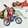 کتاب الاغی سوار فرغون | انتشارات سوره مهر
