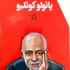 کتاب پائولو کوئلیو | انتشارات مجید به سخن