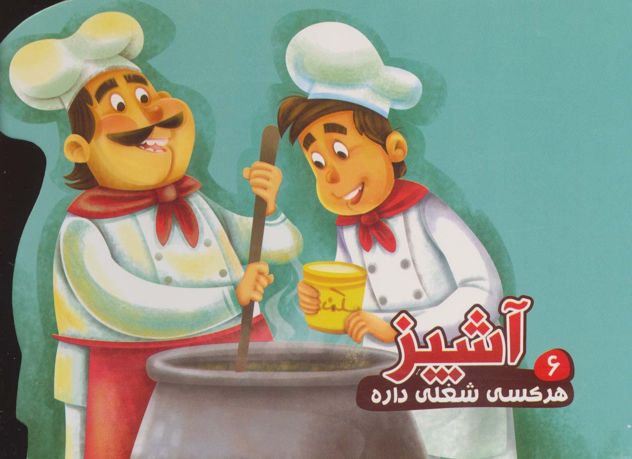 کتاب آشپز | انتشارات آریا نوین