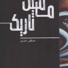 کتاب ماقبل تاریک | انتشارات ایجاز