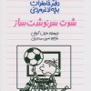 کتاب شوت سرنوشتساز | انتشارات پیدایش