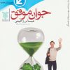 کتاب جوان موفق | انتشارات جمال