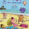 کتاب احمق بانمک (3) | انتشارات هوپا