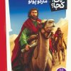 کتاب مارکوپولو | انتشارات فنی ایران نردبان