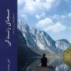 کتاب معنای زندگی | انتشارات ادیان و مذاهب