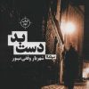 کتاب دست بد | انتشارات نیماژ