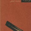 کتاب سلمونی | انتشارات نیلا