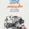 کتاب دفتر خاطرات بچه لاغرمردنی 9 | انتشارات پیدایش