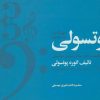 کتاب مجموعه پوتسولی | انتشارات نشر چشمه