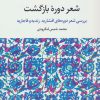 کتاب شعر دوره بازگشت | انتشارات نگاه