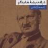 کتاب آزادی و رخداد در اندیشه هایدگر | انتشارات نشر نی