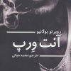 کتاب آنت ورپ | انتشارات نیماژ